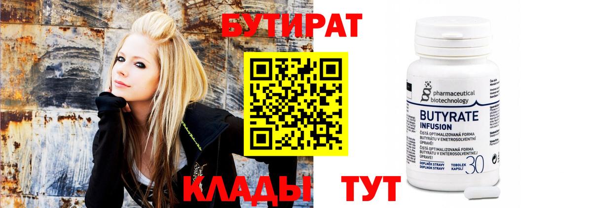 Свободный  БУТИРАТ 99%  Вход с VPN 