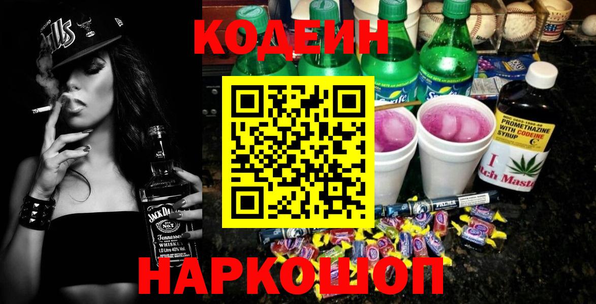 Свободный  Кодеиновый сироп Lean напиток Lean (лин)  Вход с VPN 